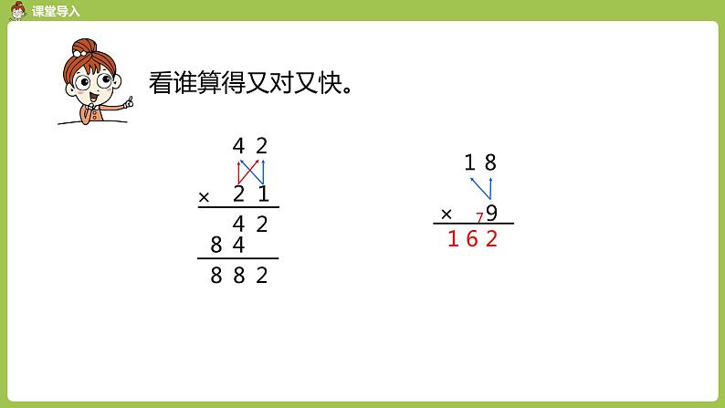 数学人教三（下）第4单元两位数乘两位数课时6第3页