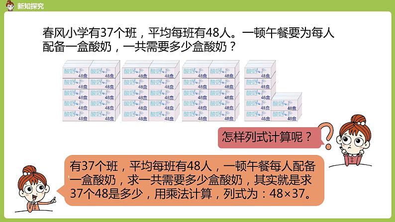 数学人教三（下）第4单元两位数乘两位数课时6第5页