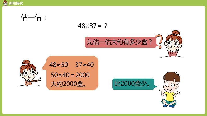 数学人教三（下）第4单元两位数乘两位数课时6第6页