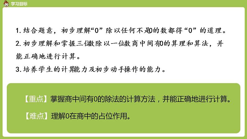 数学人教三（下）第2单元除数是一位数的除法课时7 课件02