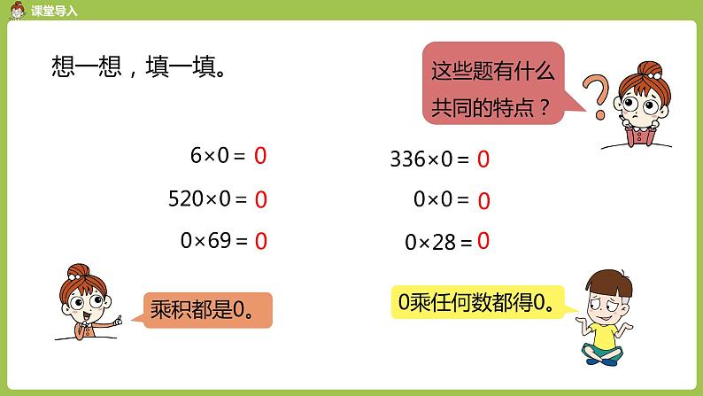 数学人教三（下）第2单元除数是一位数的除法课时7 课件03