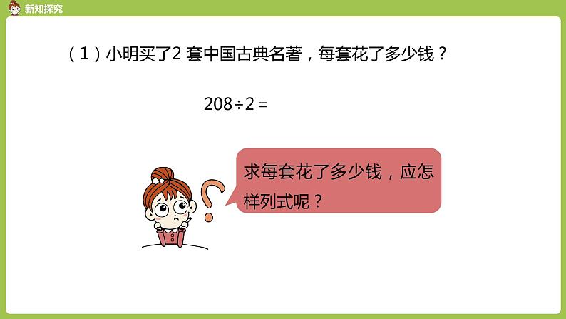 数学人教三（下）第2单元除数是一位数的除法课时7 课件06