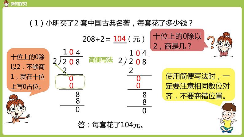 数学人教三（下）第2单元除数是一位数的除法课时7 课件07