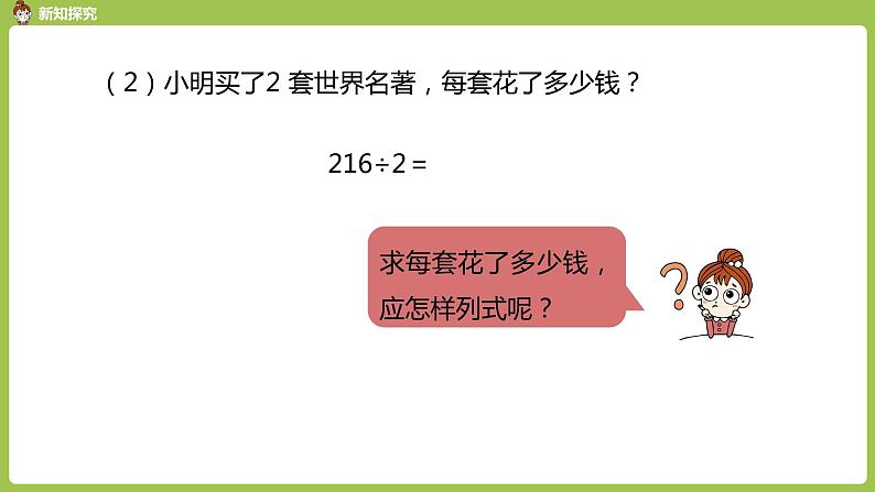 数学人教三（下）第2单元除数是一位数的除法课时7 课件08