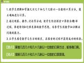 数学人教三（下）第2单元除数是一位数的除法课时2 课件