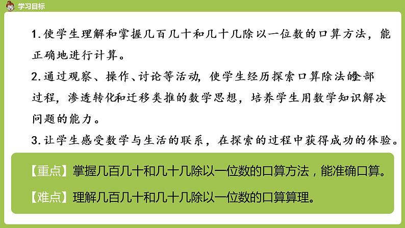 数学人教三（下）第2单元除数是一位数的除法课时2第2页