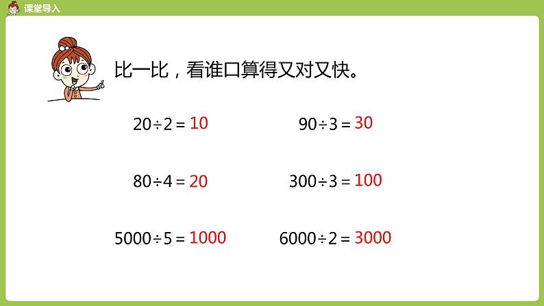 数学人教三（下）第2单元除数是一位数的除法课时2第3页