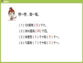 数学人教三（下）第2单元除数是一位数的除法课时2 课件