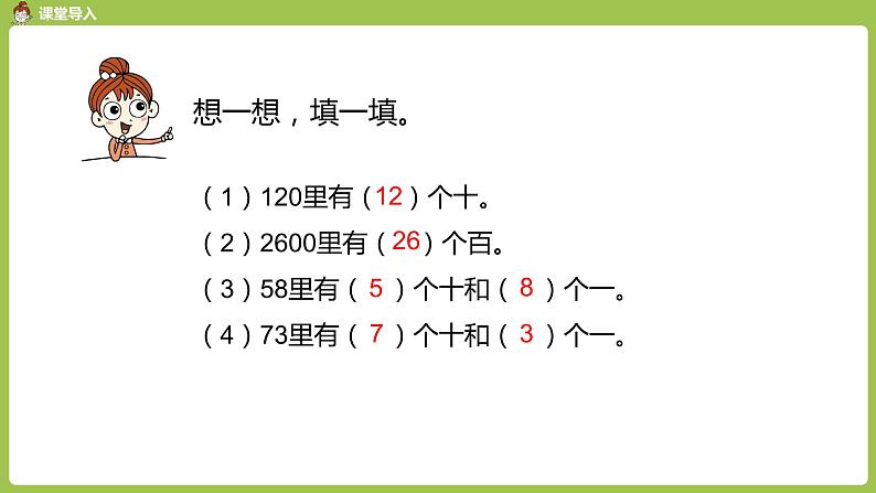 数学人教三（下）第2单元除数是一位数的除法课时2第4页