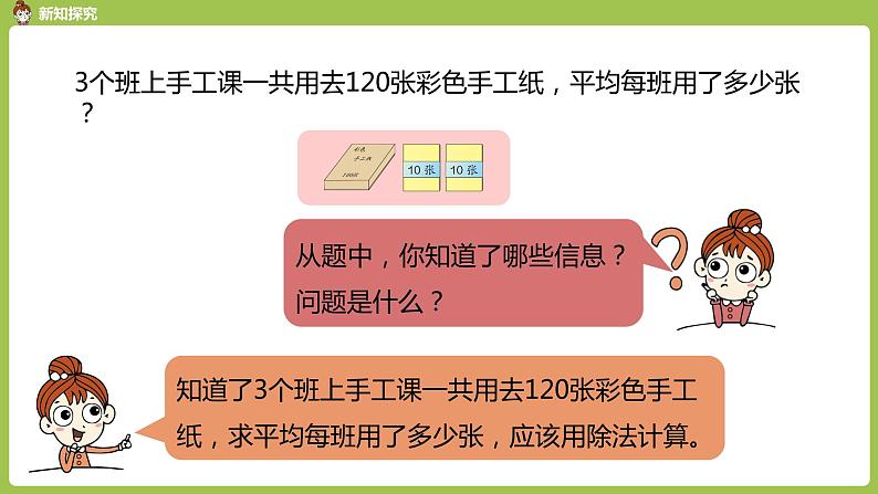 数学人教三（下）第2单元除数是一位数的除法课时2第5页