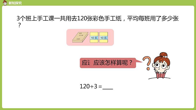 数学人教三（下）第2单元除数是一位数的除法课时2第6页