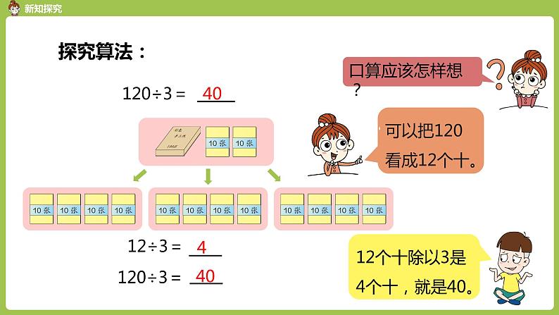 数学人教三（下）第2单元除数是一位数的除法课时2第7页