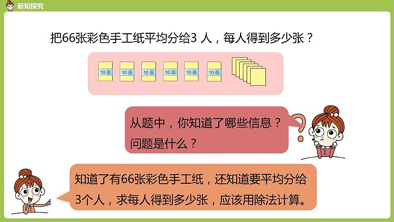 数学人教三（下）第2单元除数是一位数的除法课时2第8页