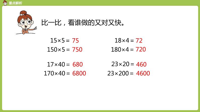 数学人教三（下）第4单元两位数乘两位数课时11第5页