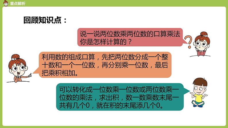 数学人教三（下）第4单元两位数乘两位数课时11第6页