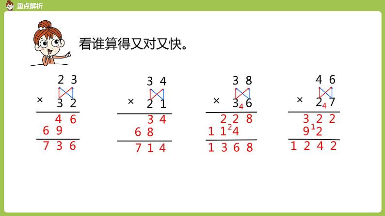 数学人教三（下）第4单元两位数乘两位数课时11第7页