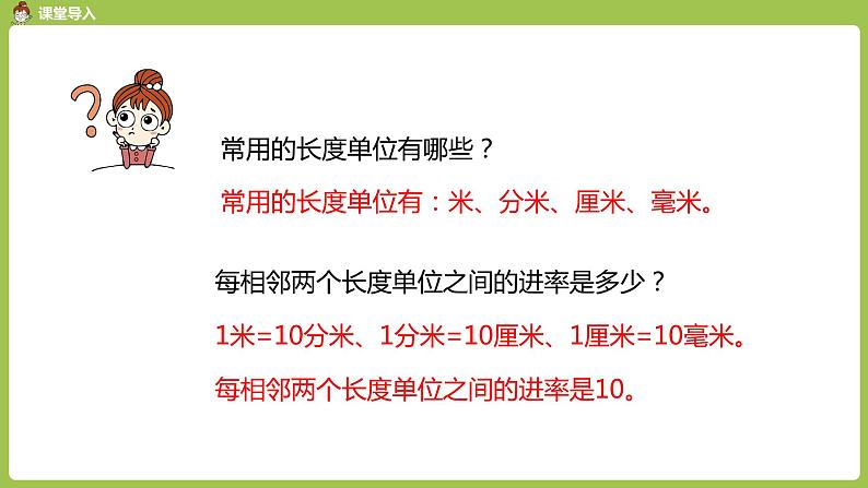 数学人教三（下）第5单元面积课时6第3页