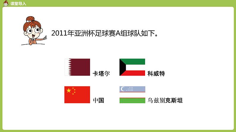 数学人教三（下）第8单元数学广角——搭配（二）课时3 课件03