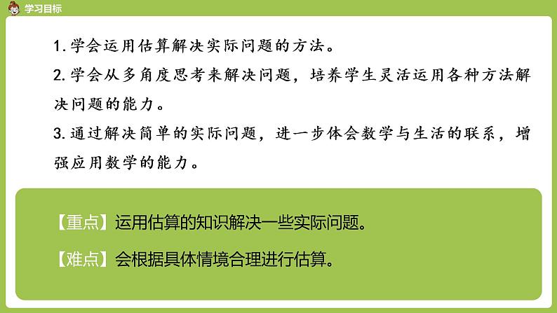 数学人教三（下）第2单元除数是一位数的除法课时11第2页