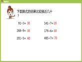 数学人教三（下）第2单元除数是一位数的除法课时11 课件
