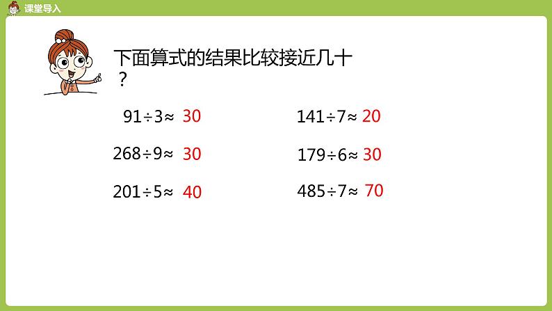 数学人教三（下）第2单元除数是一位数的除法课时11第3页