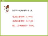 数学人教三（下）第2单元除数是一位数的除法课时11 课件