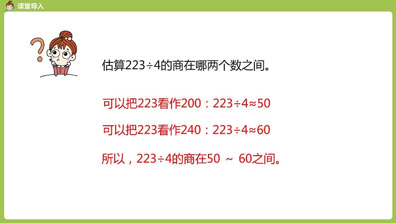 数学人教三（下）第2单元除数是一位数的除法课时11第4页