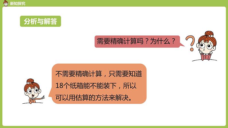 数学人教三（下）第2单元除数是一位数的除法课时11第7页