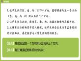 数学人教三（下）第1单元位置与方向（一）课时1 课件