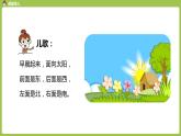 数学人教三（下）第1单元位置与方向（一）课时1 课件
