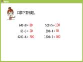 数学人教三（下）第2单元除数是一位数的除法课时10 课件
