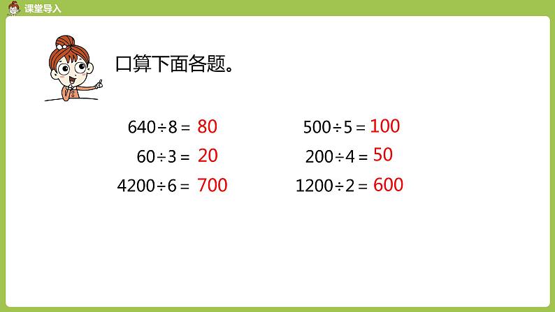 数学人教三（下）第2单元除数是一位数的除法课时10第3页