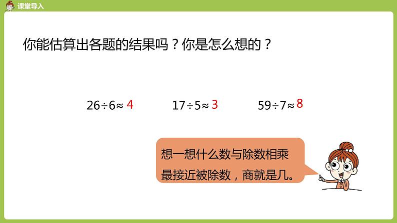 数学人教三（下）第2单元除数是一位数的除法课时10第4页