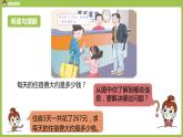 数学人教三（下）第2单元除数是一位数的除法课时10 课件