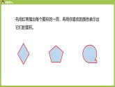 数学人教三（下）第5单元面积课时2 课件