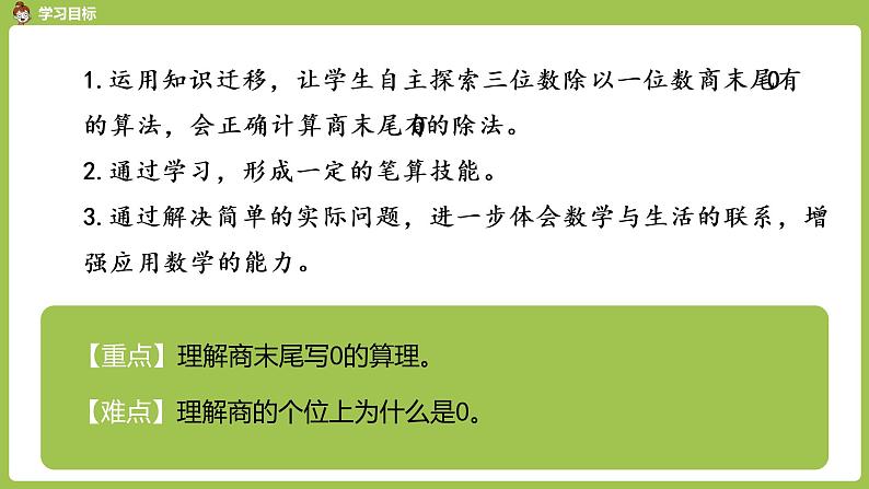 数学人教三（下）第2单元除数是一位数的除法课时8第2页