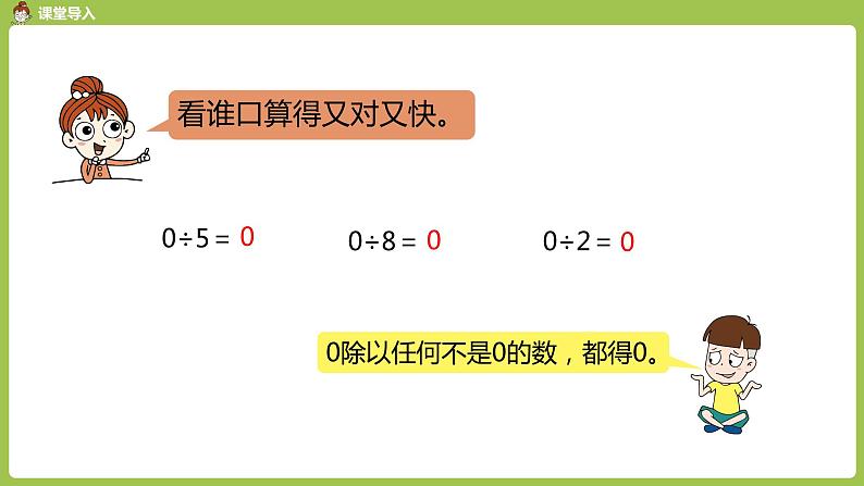 数学人教三（下）第2单元除数是一位数的除法课时8第3页