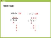 数学人教三（下）第2单元除数是一位数的除法课时8 课件