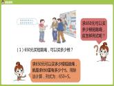 数学人教三（下）第2单元除数是一位数的除法课时8 课件