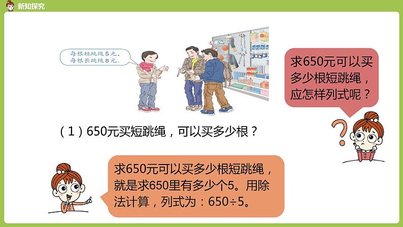 数学人教三（下）第2单元除数是一位数的除法课时8第5页