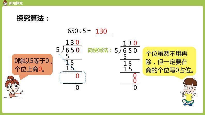 数学人教三（下）第2单元除数是一位数的除法课时8第6页