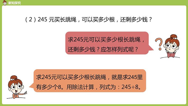 数学人教三（下）第2单元除数是一位数的除法课时8第7页