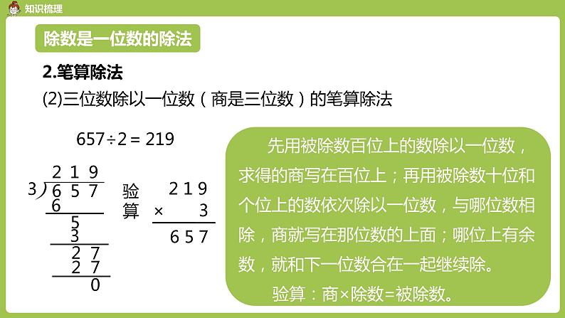 数学人教三（下）总复习课时1第6页