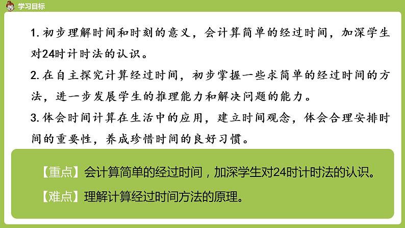 数学人教三（下）第6单元年、月、日课时4 课件02