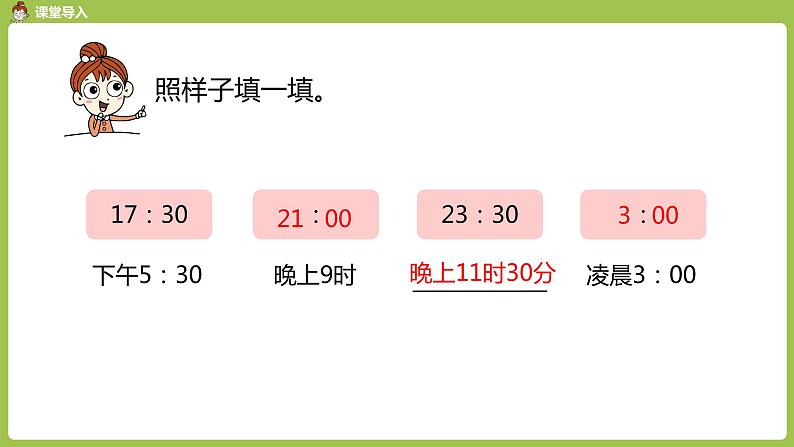 数学人教三（下）第6单元年、月、日课时4 课件03