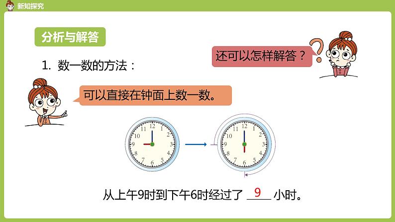 数学人教三（下）第6单元年、月、日课时4 课件05