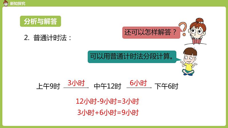 数学人教三（下）第6单元年、月、日课时4 课件06