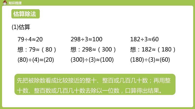 数学人教三（下）第2单元除数是一位数的除法课时13 课件02