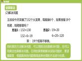 数学人教三（下）第2单元除数是一位数的除法课时13 课件