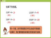 数学人教三（下）第2单元除数是一位数的除法课时13 课件
